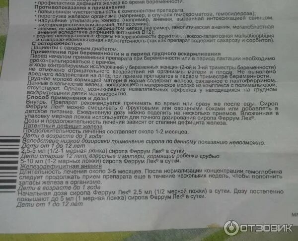 Железо пьют на ночь. Железо в таблетках Феррум лек инструкция. Уколы железа Феррум лек. Феррум лек сироп для детей инструкция. Ферум-лек таблетки для детей.