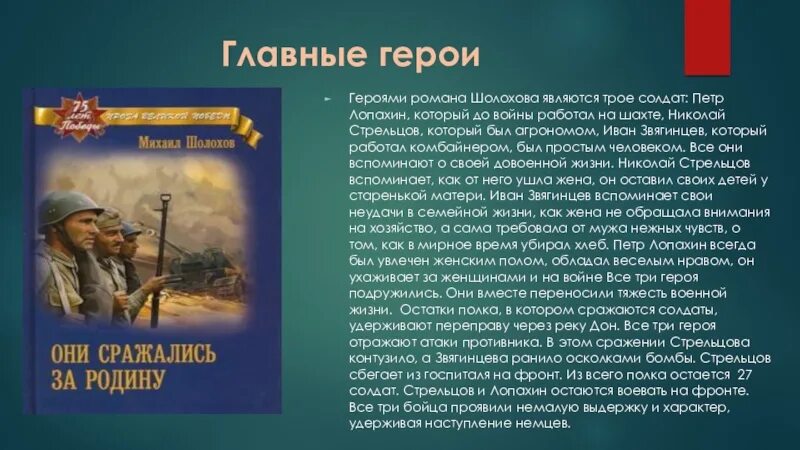 Произведения про героев. Стрельцов они сражались за родину.