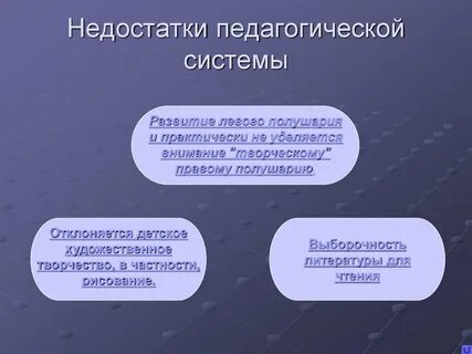 Недостатки педагогики