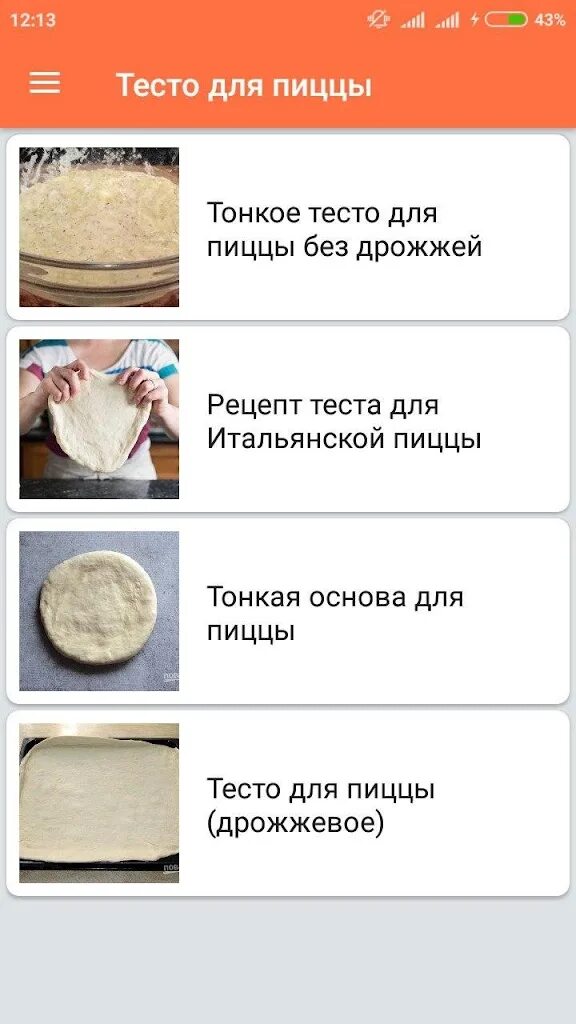 Как сделать тесто без дрожжей для пиццы. Вкусное тесто для пиццы. рецепт теста для пиццы. полезное тесто для пиццы. тесто на пиццу быстрое.