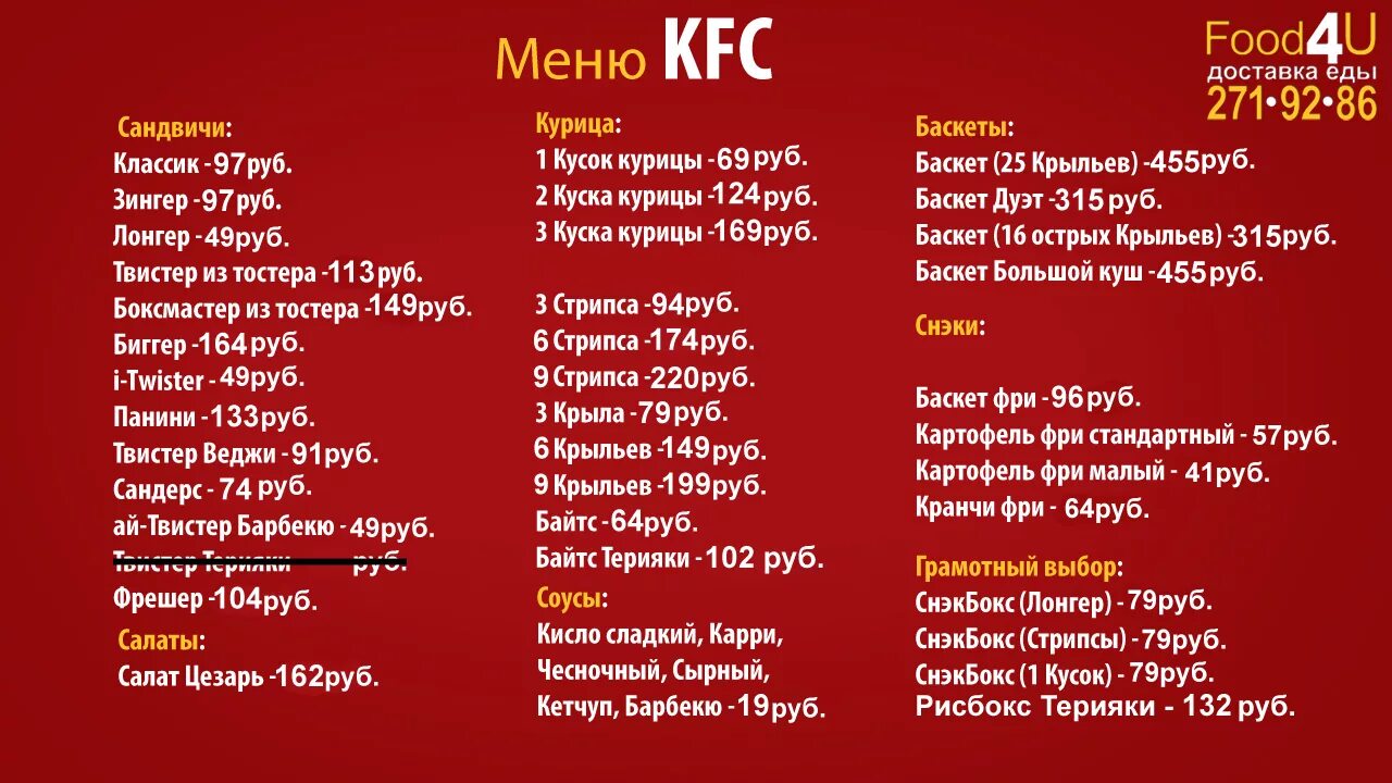 Ростикс чебоксары меню. Kfc меню. картинки меню kfc.