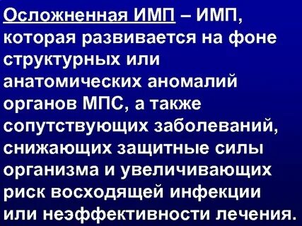 Имп это
