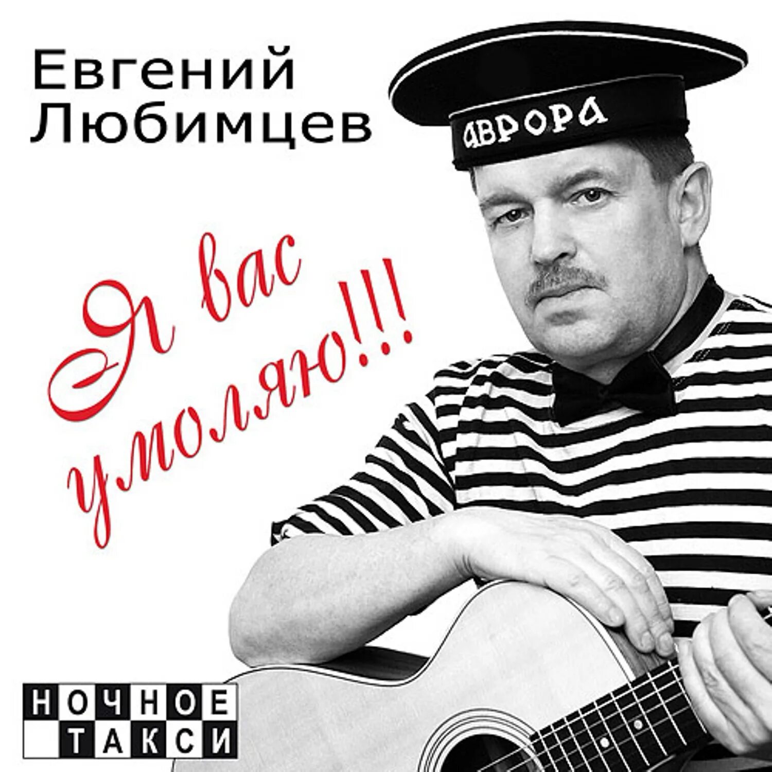 Песни ночи шансона