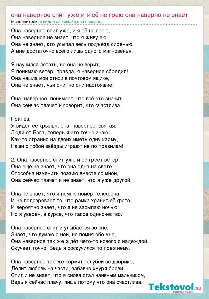 Видимо не сон текст. Научусь летать текст. Серебро текст песни. Песня серебро текст.