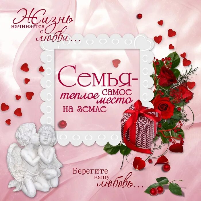 день семьи открытки и поздравления. с днём семьи открытки. поздравляем вашу замечательную семью. с днем семьи. с днём семьи поздравления.