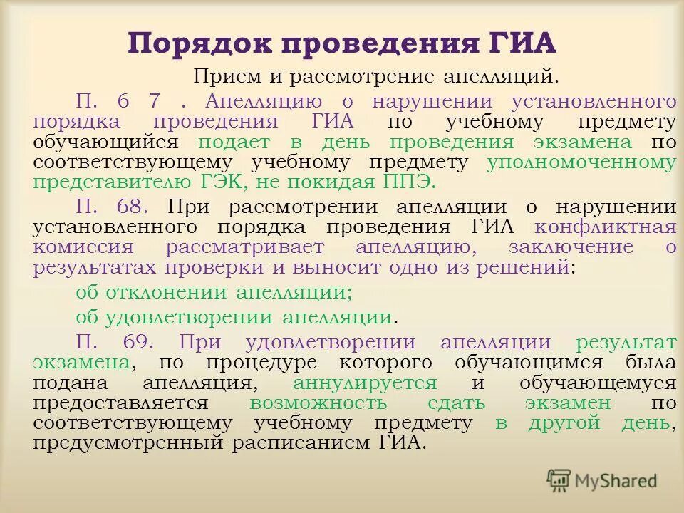 фис гиа и приема. фис гиа инструкция. фис гиа прием инструкция. что является нарушением установленного порядка проведения гиа. фис гиа прием инструкция.