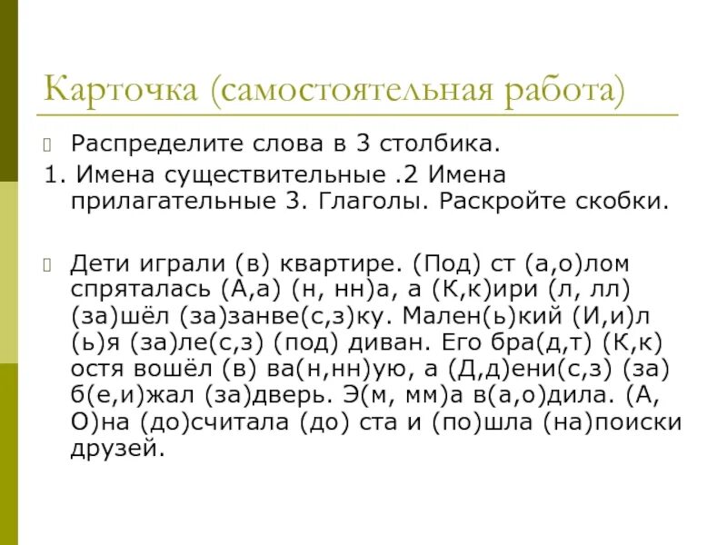 Распределить имена прилагательные в три столбика. Распределить в три столбика существительные прилагательные глаголы. Три столбика существительные прилагательные глаголы 2 класс. Распределите слова в три столбика. Раскройте скобки и запишите слово сто