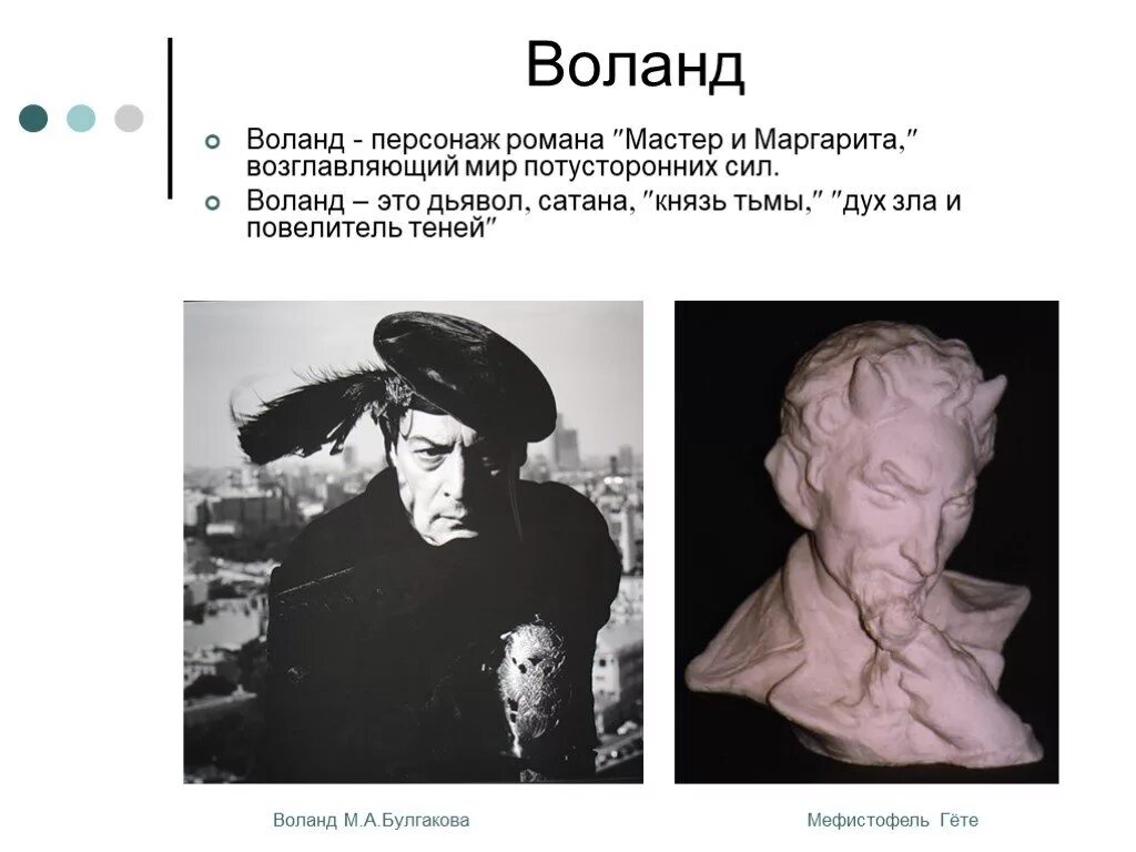 появление воланда