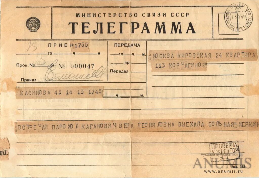 Ссср в 1930 е гг тест. Телеграмма 1930. НКС СССР бланк телеграммы 1930 гг. Альбом схем НКПС 1930 год. Аук телеграмме аукцион.