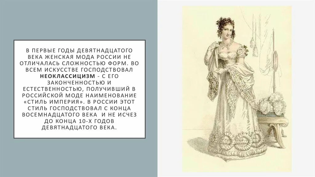 Мода онегина цитаты. Мода 19 века в романе евгений онегин. одежда 19 века евгений онегин. мода 19 века в россии в романе евгений онегин. мода эпохи евгения онегина.