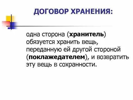 Обязующаяся сторона