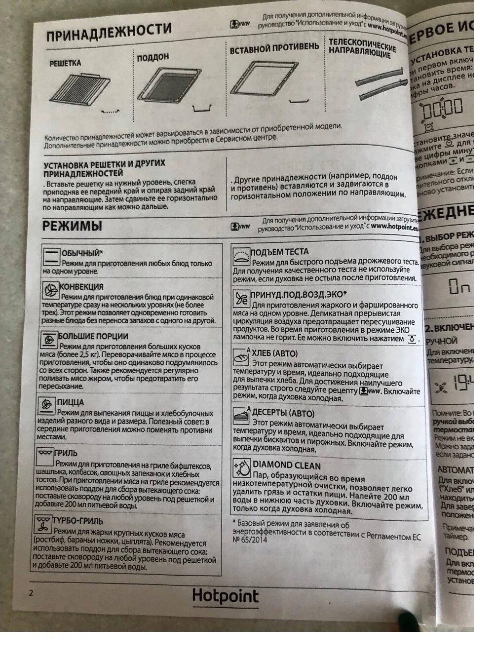 Духовка Хотпоинт Аристон электрическая режимы. Духовой шкаф Аристон Hotpoint режимы приготовления. Режимы духовки Хотпоинт Аристон. Hotpoint Ariston духовой шкаф электрический режимы. Духовка хотпоинт инструкция