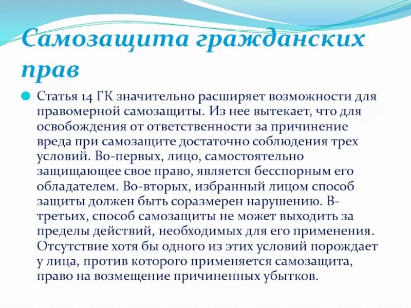 Самозащита гражданских прав. Самозащита в гражданском праве. Способы самозащиты гражданских прав. Самозащита гражданских прав пример.