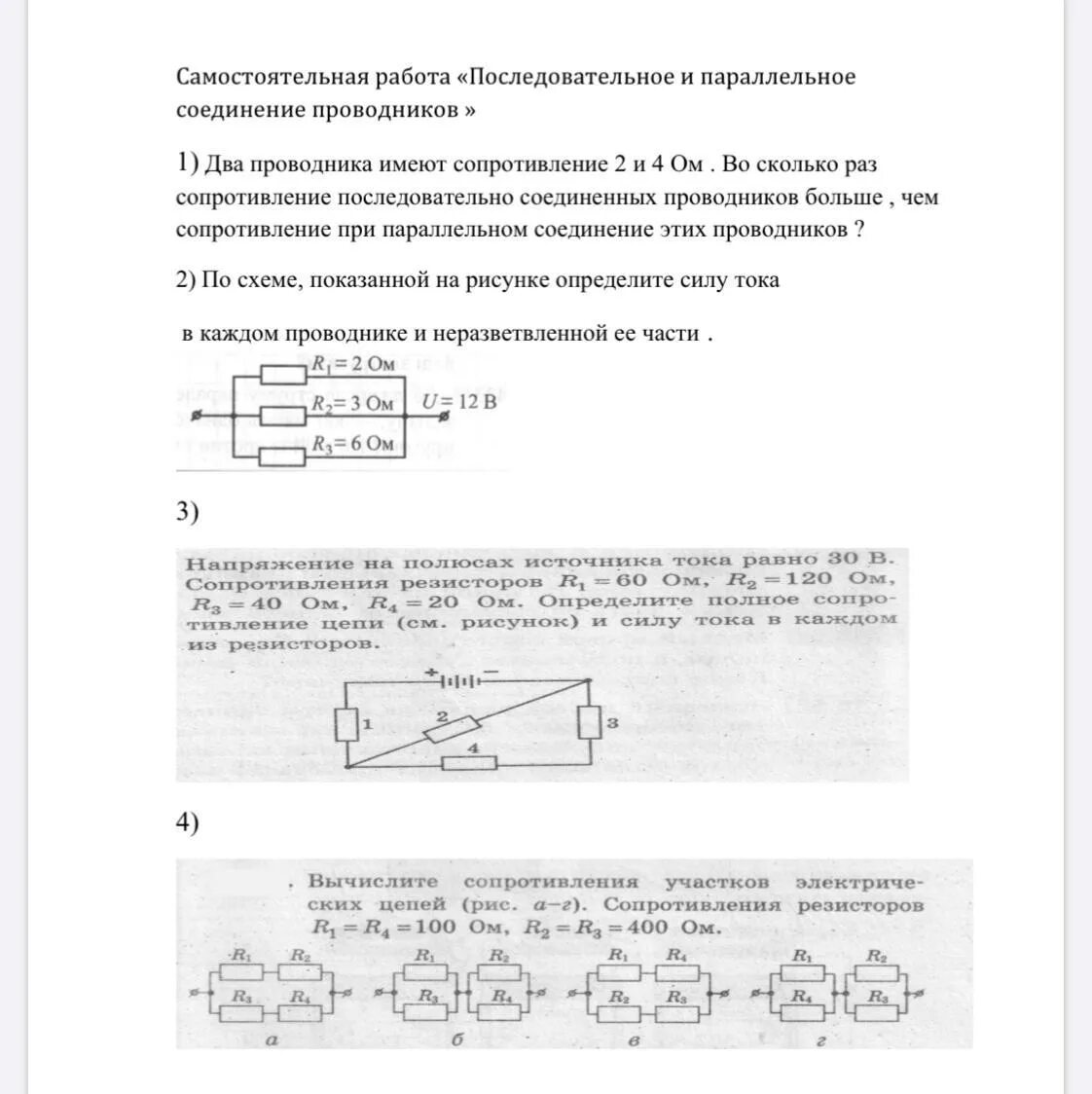 Физика 8 последовательное соединение проводников. Параллельное соединение проводников 8 класс физика. последовательное соединение проводников физика 10 класс. схемы соединения проводников по физике 8. физика параллельное соединение задачи с решением.