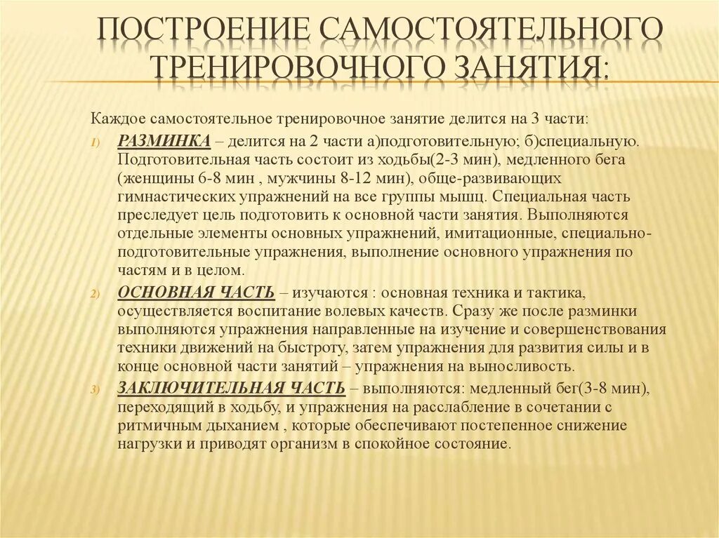 Способы проведения учебно-тренировочного занятия.. Методы построения тренировочных занятий. Построение и структура учебно-тренировочного занятия. Построение основной части тренировочного занятия.