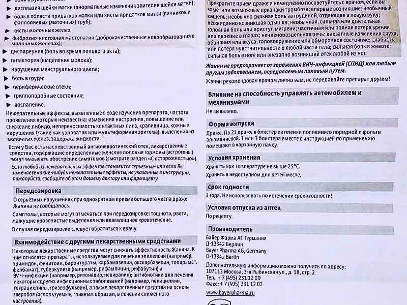 Полная инструкция по применению. Противозачаточные таблетки жанин. Жанин показания. Жанин инструкция. Жанин таблетки противозачаточные инструкция.