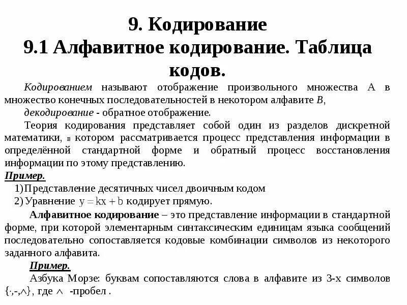 Что представляет собой кодировка