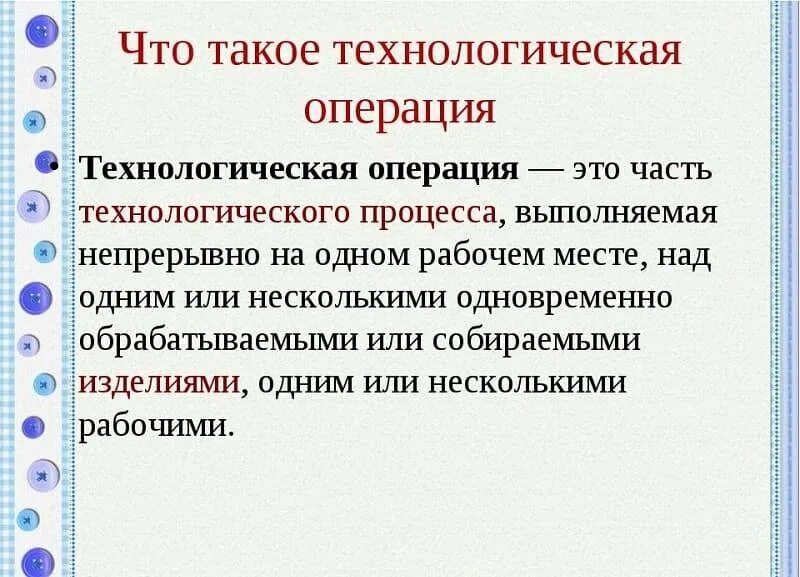 Какие операции относятся к технологическим операциям