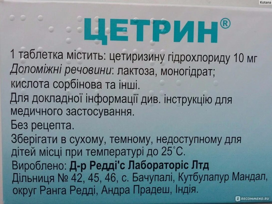 Как долго пить цетрин. Лекарство от аллергии. Таблетки от аллергии. Цитрин лекарство. Таблетки от аллергии цетрин.