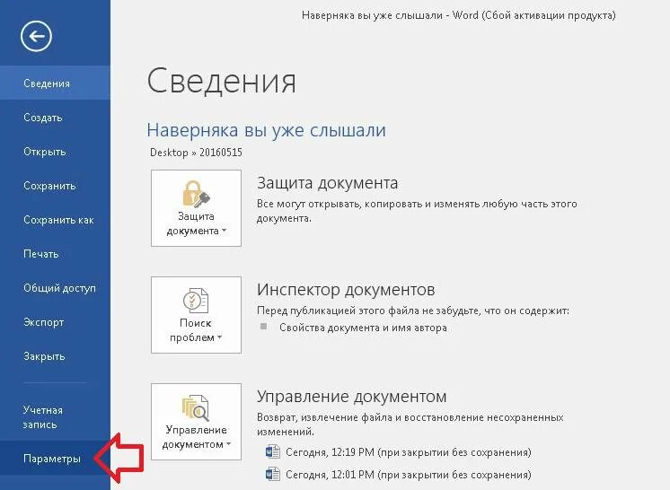 Сбой активации продукта Word. Ошибка закладка не определена. Ошибка закладка не определена Word как убрать. Ошибка закладка не определена Word. Сохранил документ как вернуть