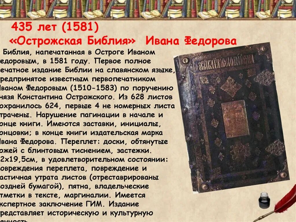 Книга Острожская Библия Ивана Федорова. Острожская Библия 1581.