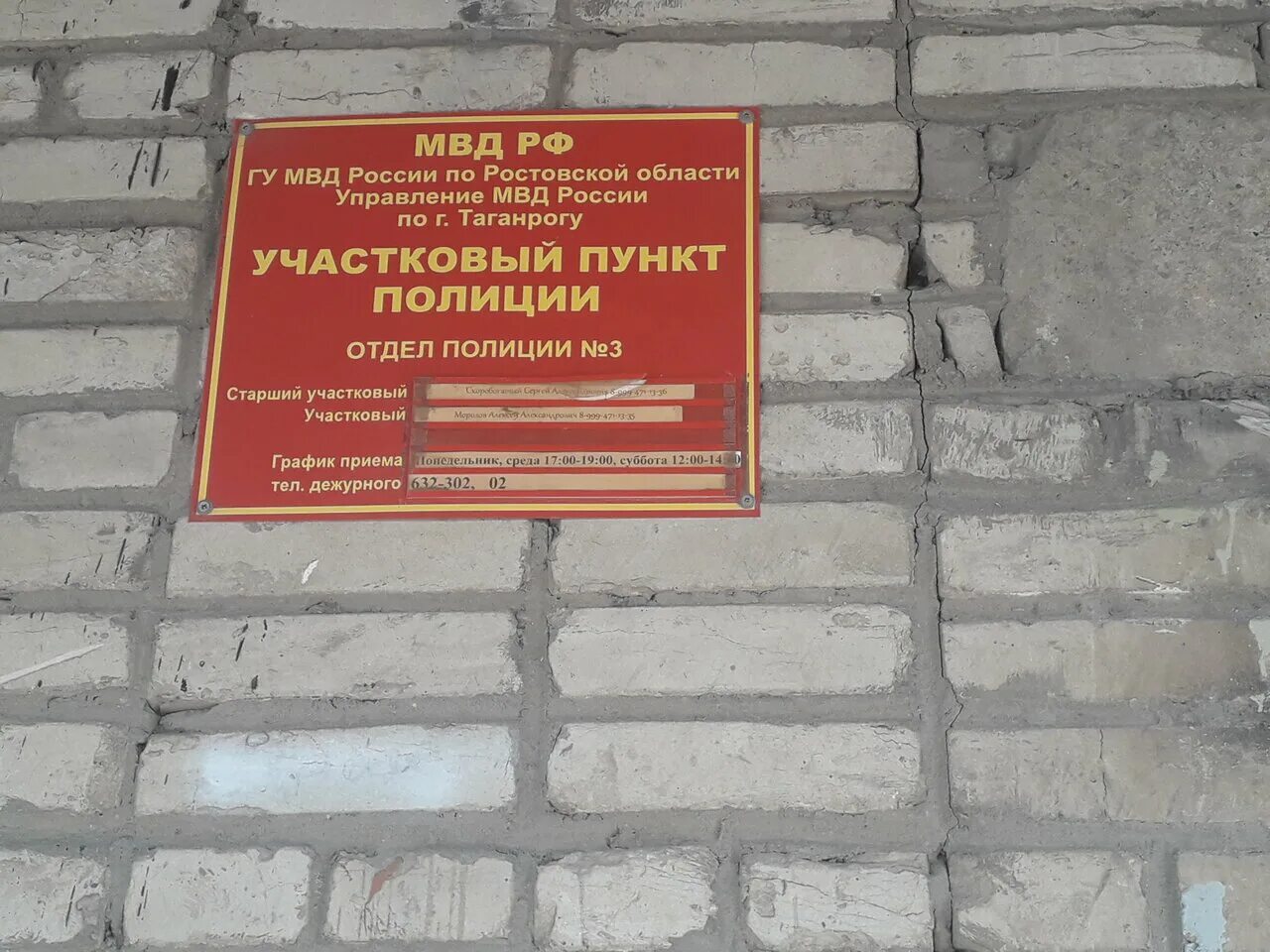 таганрог александровская 166. отделение полиции таганрог. театральная 19/3. таганрога. таганрог полиция телефоны.