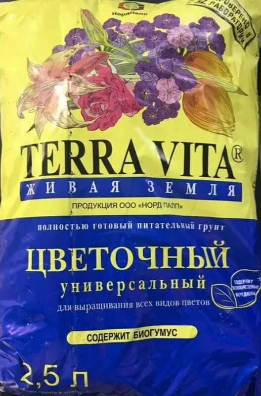 Terra vita 50 л купить. Грунт Живая земля (Terra Vita) Цветочная 10л.. Питательный грунт универсальный Живая земля (Цветочная) 50 л.