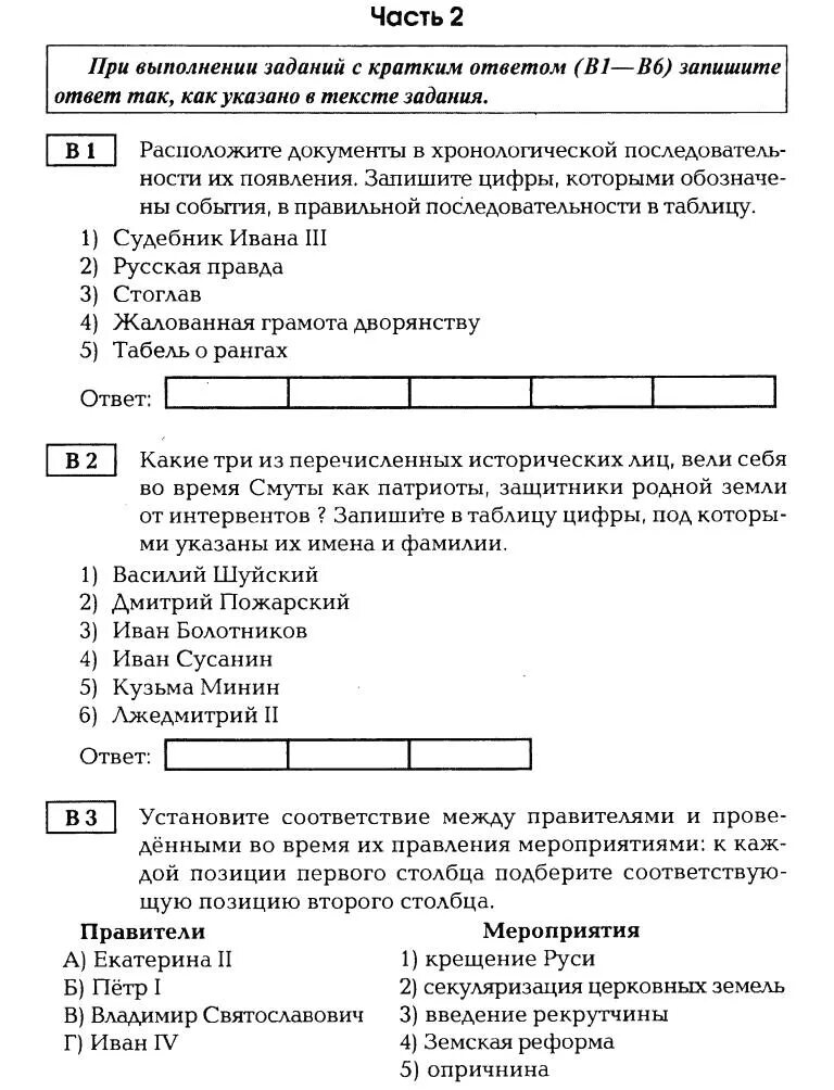 История россии 6 класс тест 19
