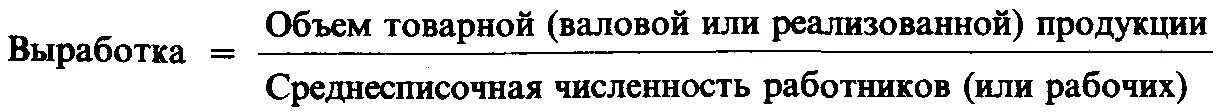 Среднедневная выработка продукции формула. Выработка в натуральном выражении формула. Среднегодовая выработка. Годовая выработка формула. Среднегодовое количество работников