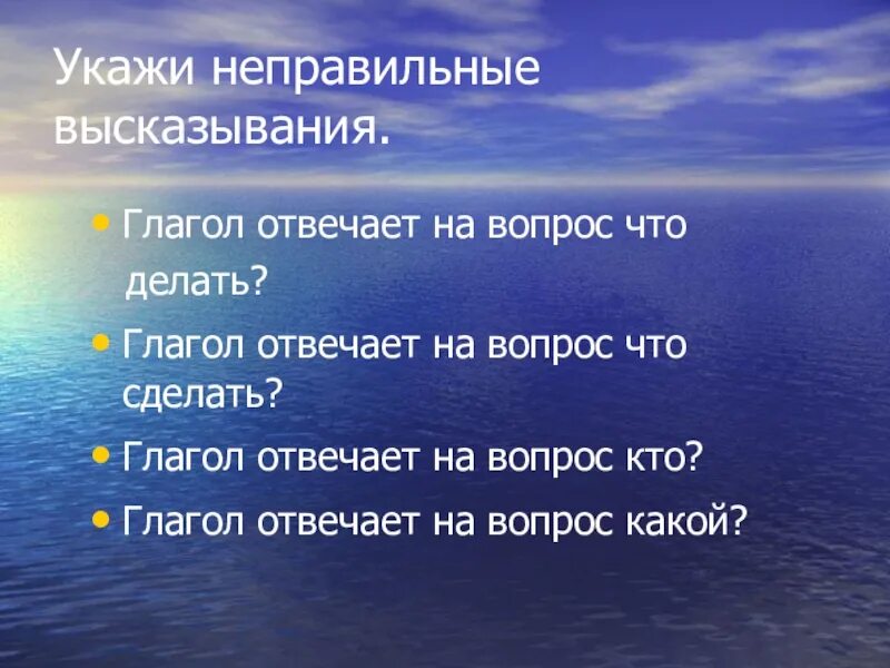 Правильное утверждение глагола. Неправильные фразы. Правильные и неправильные высказывания. Неправильное высказывание. Неправильные цитаты.