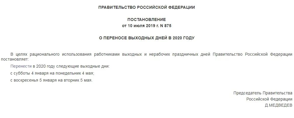 Указ май 2020. Распоряжение о выходном дне переносе выходных. Постановление о переносе выходных дней 2020. Постановление выходные майские. Приказ о нерабочих днях 2020.