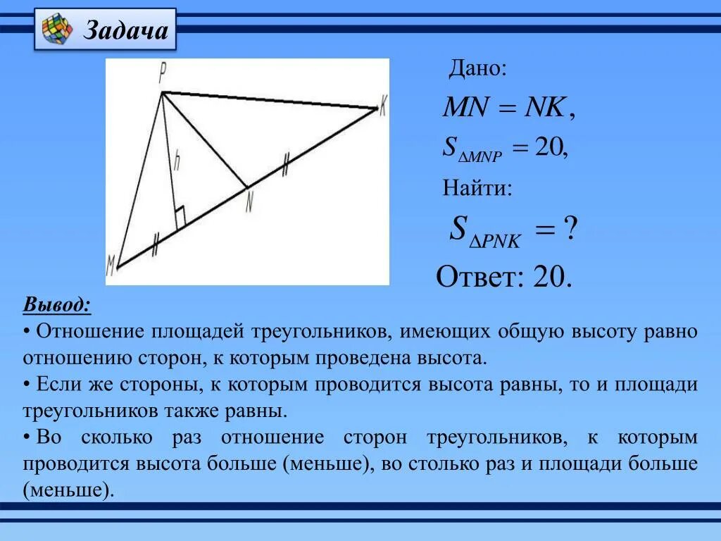 Отношение площадей треугольников имеющих общую сторону. Отношение площадей треугольников имеющих общую высоту. Отношение высот в треугольнике. Отношение сторон и площадей в треугольнике.