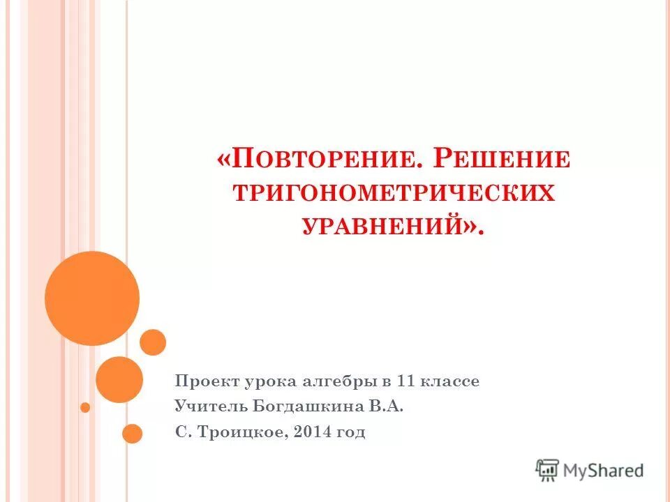 урок алгебра в 9-11 класс. математика учительница. урок алгебры фото. найдите общий вид первообразных для функции. урок алгебры 11 класс.