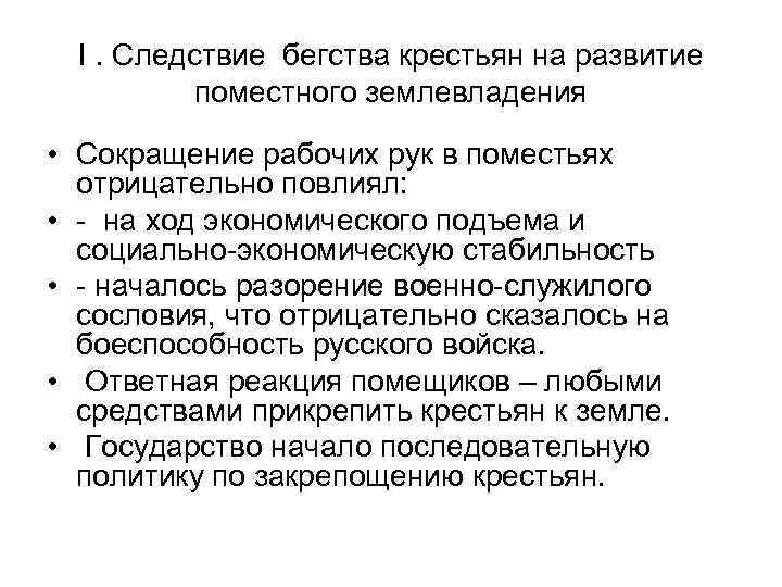 Как государство боролось с побегами крестьян. Формирование Поместной системы причины. Поместное землевладение это. Поместная земельная собственность. Поместная система землевладения.