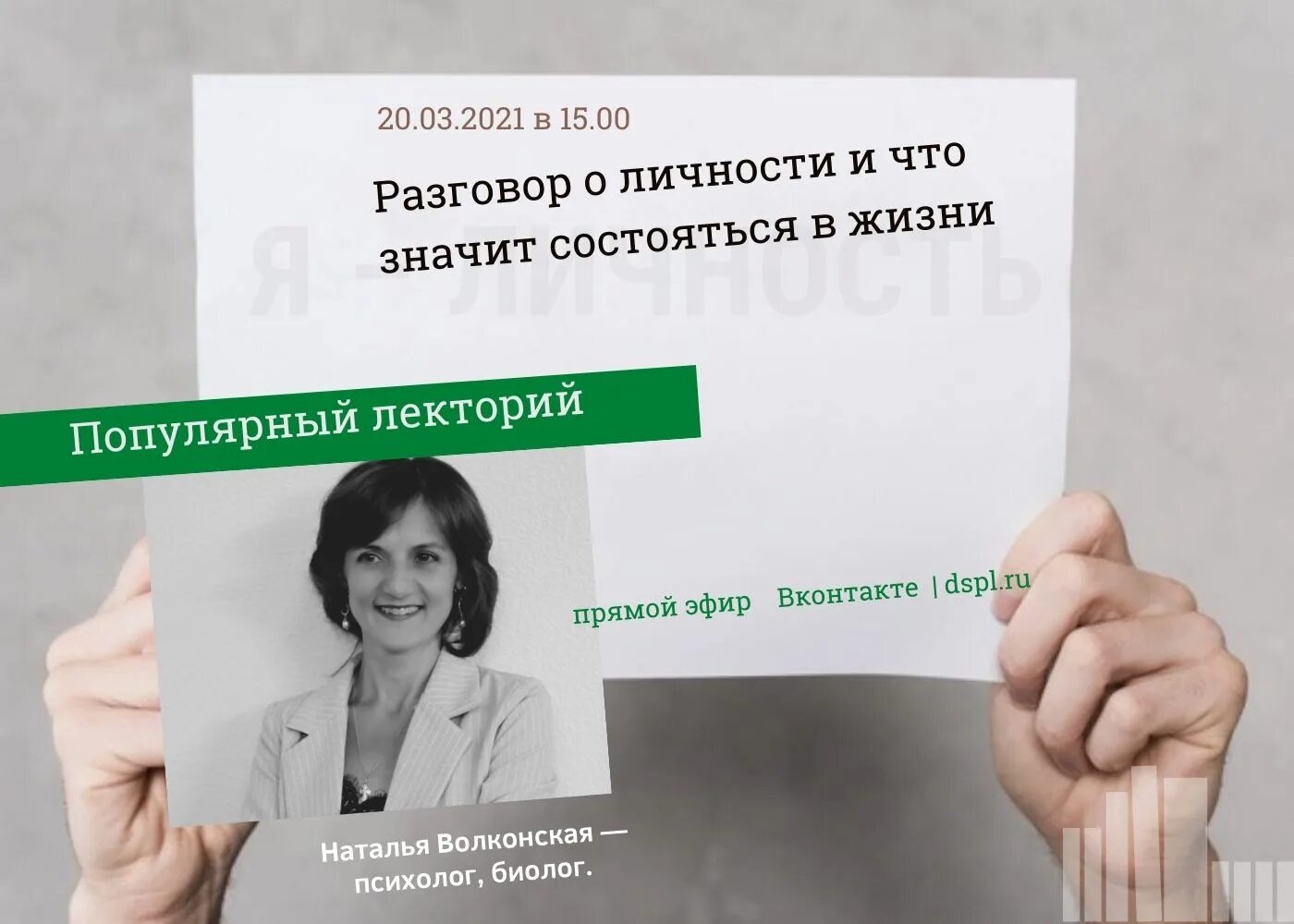 Что значит не состоялась. Что значит переходить на личности в разговоре.