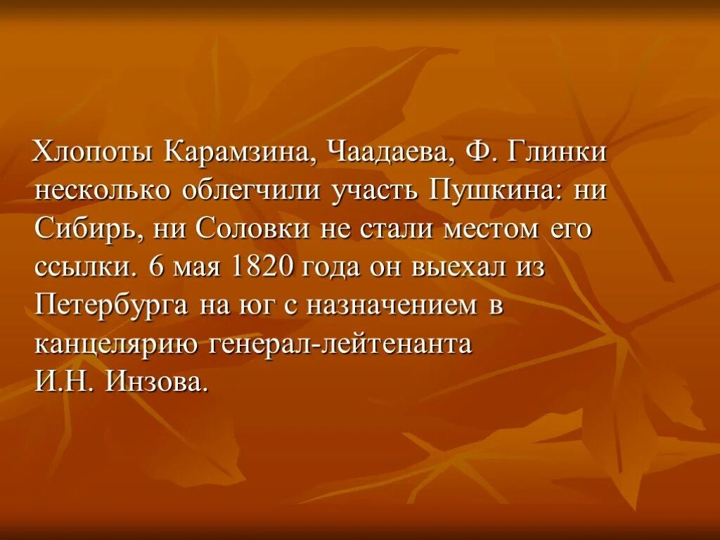 Пушкин Петербургский период. Пушкин в Петербурге 1817-1820. Петербургский период творчества Пушкина 1817-1820.