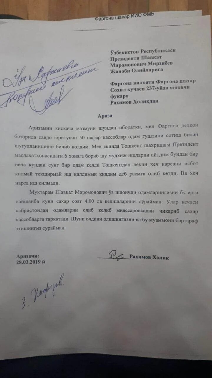 Ариза намуна. Как писать ариза. Ариза ёзиш. Аризадан намуна. Ариза нусхаси.