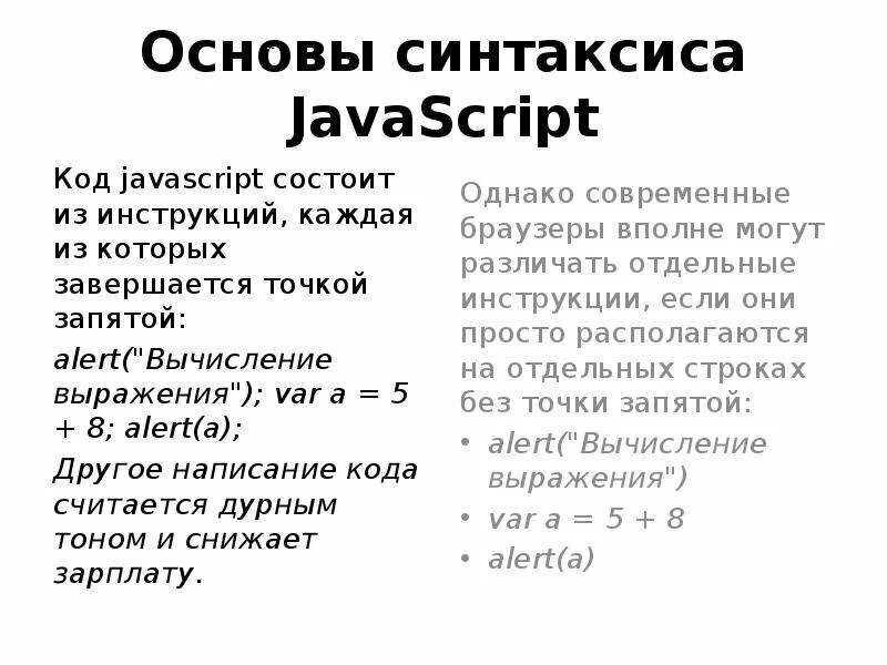 Синтаксис JAVASCRIPT. Основы синтаксиса js. JAVASCRIPT синтаксис языка. Языки сценариев JAVASCRIPT. Основа скрипта