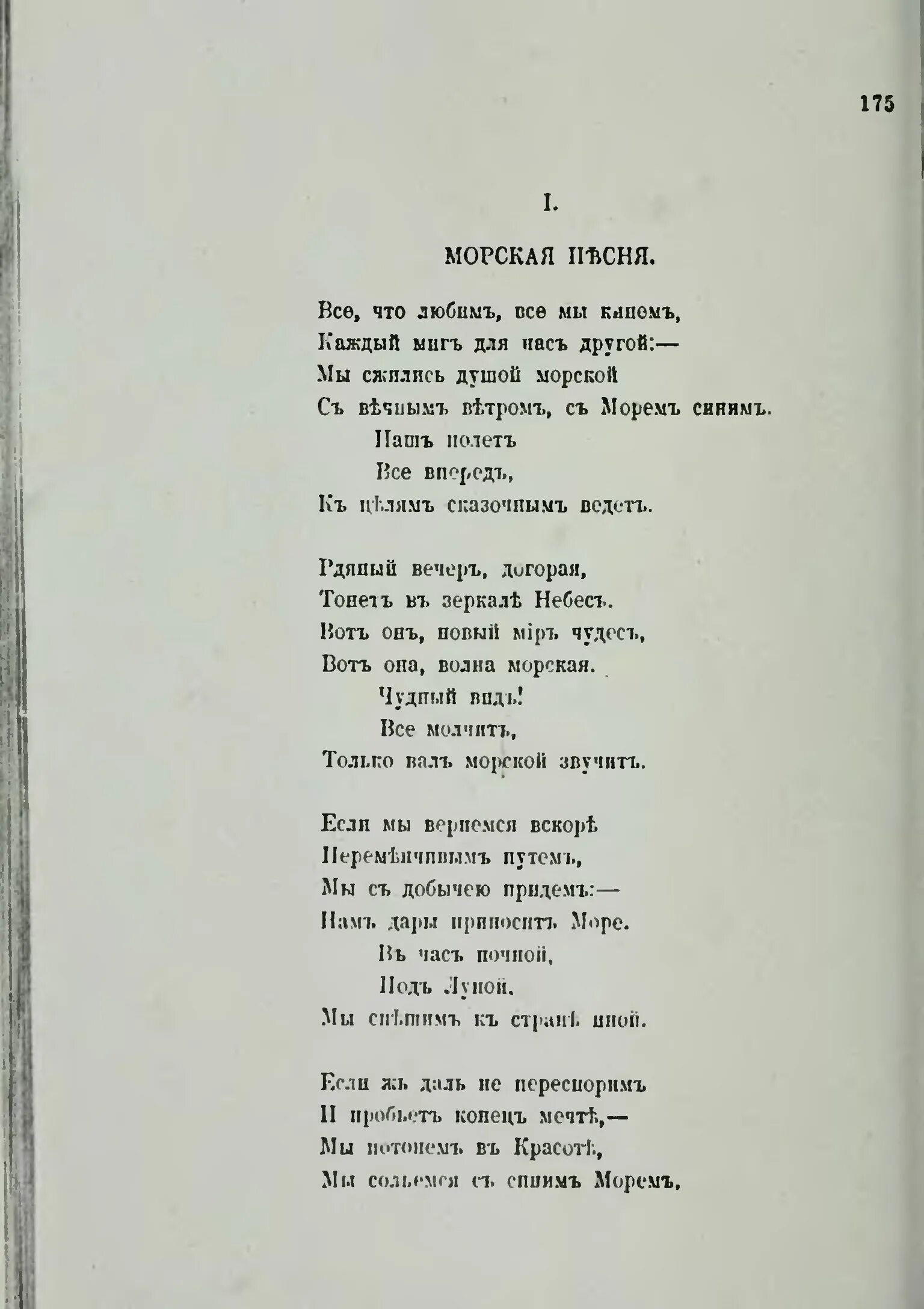 Слова морская душа. Морская душа песня. На Дигора стих. Бальмонт анализ стихотворения морская душа.