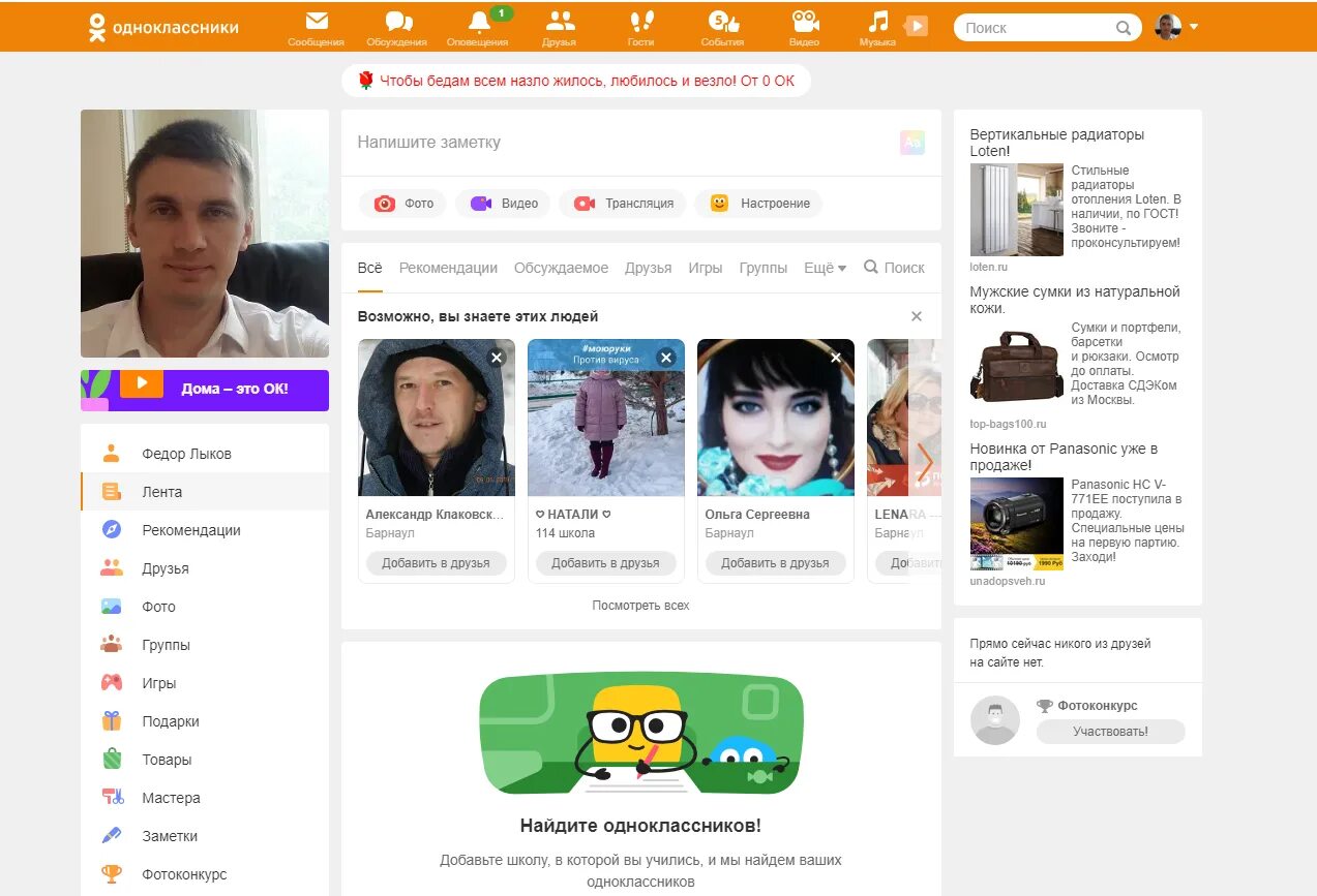 Одноклассники страница. Одноклассники Старая страница. Просмотр страницы в одноклассниках