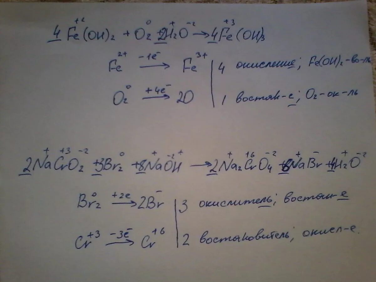 Cr2o3 fe oh 2. Nacro2 br2 NAOH окислительно восстановительная. Подобрать коэффициенты методом электронного баланса. Nacro2 br2 ОВР. Fe 4h2o электронный баланс.