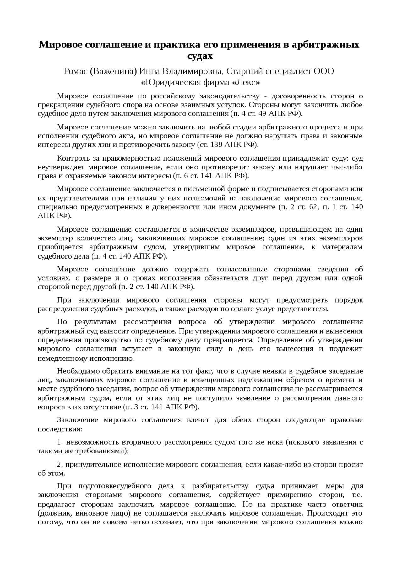 Мировое соглашение. Мировое соглашение по АПК. Мировое соглашение в арбитражном процессе. Мировое соглашение образец.