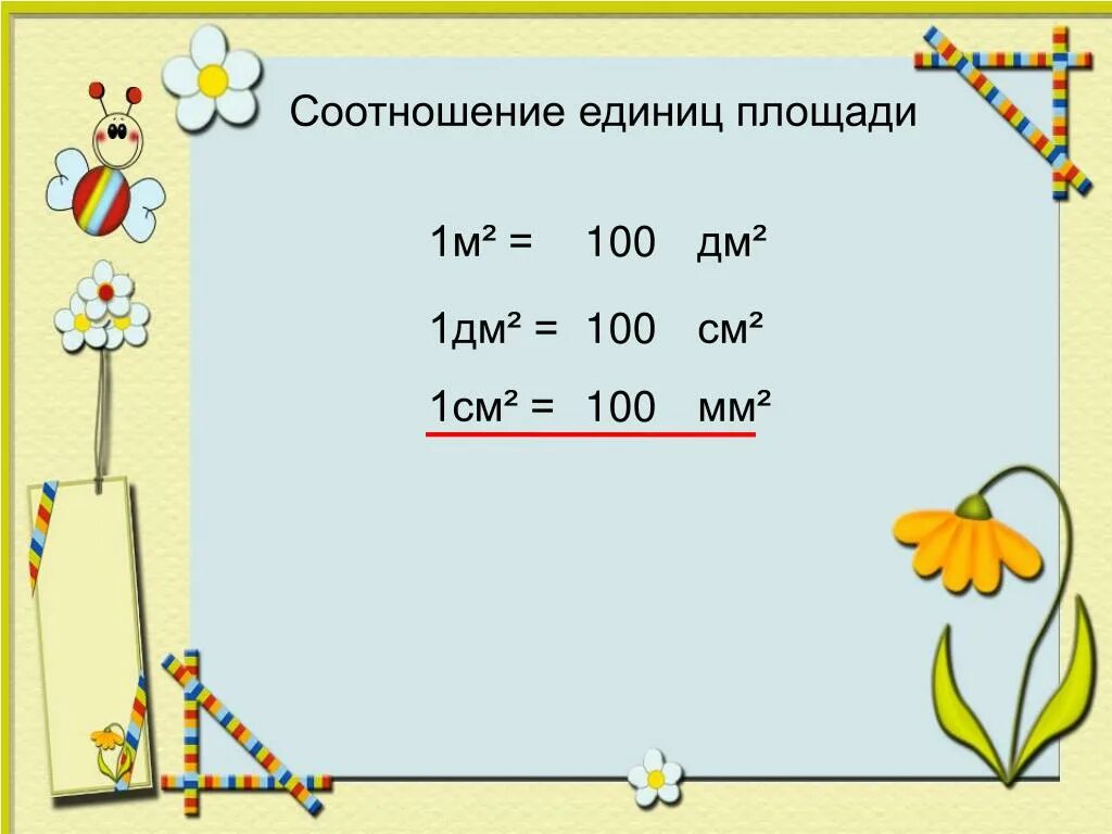 1м 10дм. 1 М = 10 дм, 1дм= 10 см, 1 м= 100 см. 1 М 100 дм 1 дм 100 см 1 дм2 100 см2. 1м 100дм. 1дм 100мм.