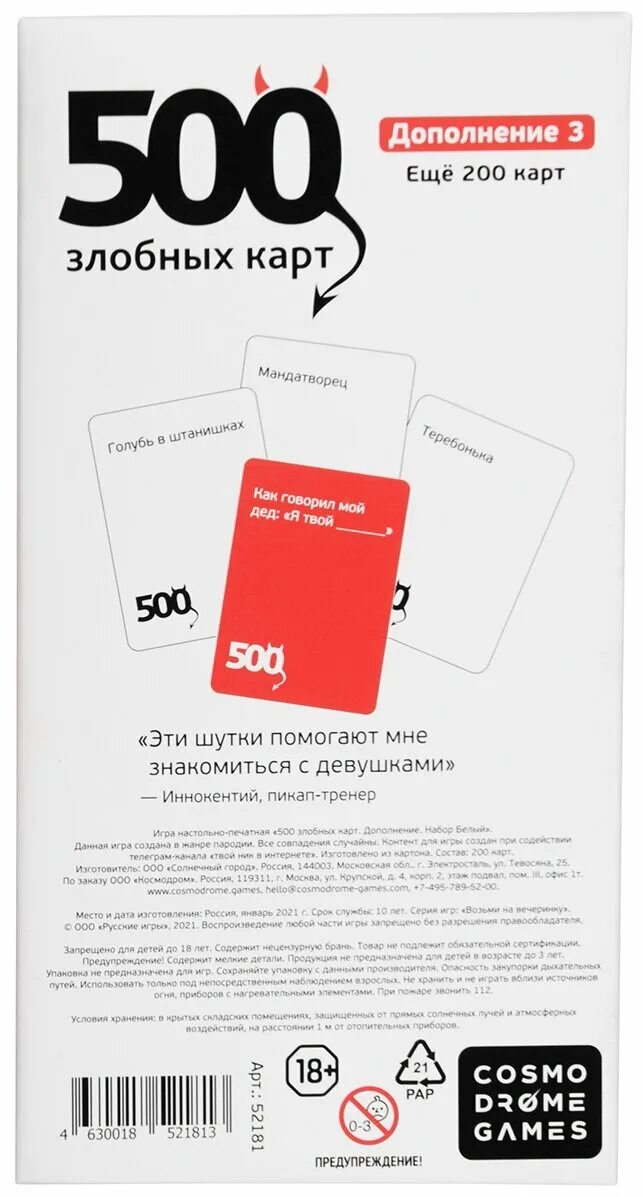 Новая карта отзывы. Игра 500 злобных карт. 500 Злобных карт карточки. Cosmodrome games 500 злобных карт. 500 Злобных карт дополнение 3.