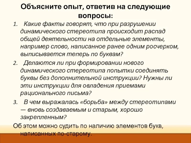 Какие факты говорят что при разрушении динамического. Выработка динамического стереотипа лабораторная работа. Практическая работа перестройка динамического стереотипа. Выработка навыка зеркального письма лабораторная работа. Биология лабораторная работа выработка навыка зеркального письма.