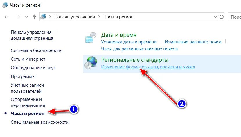 Панель управления Дата и время. Панель управления часов. Панель управления трей. Панель управления часы и регионы. Как убрать часы в игре