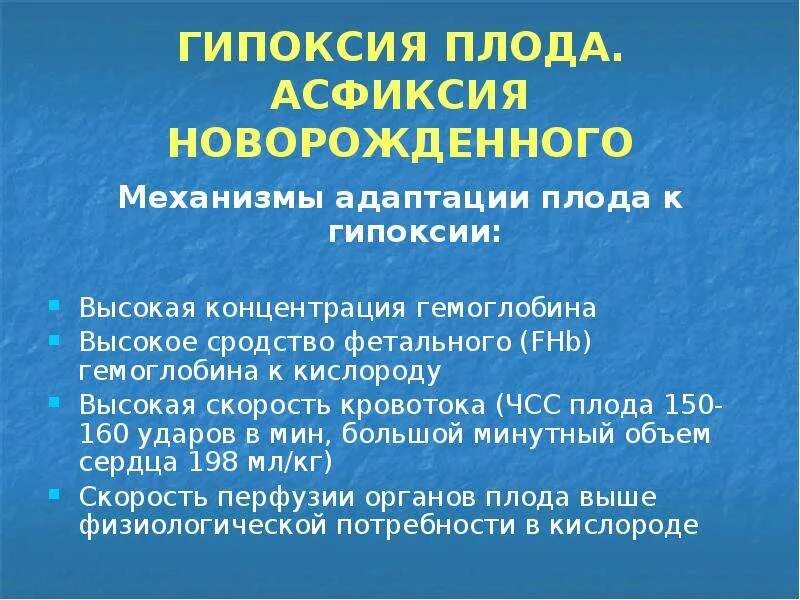 Гипоксия 2 степени. Асфиксия плода классификация. гипоксия плода классификация. чсс плода при гипоксии. гипоксия и асфиксия.