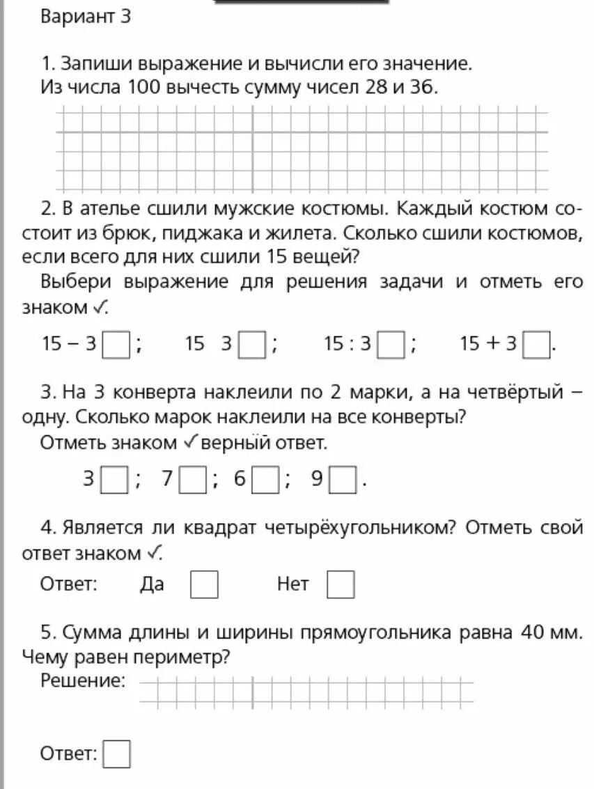 Годовая итоговая работа 2 класс. Контрольная работа по математике 4 класс 2 четверть школа России. Итоговая контрольная по математике 2 класс школа России 4 четверть. Итоговая контрольная работа по математике 4 класс за 2 четверть. Контрольная по математике 2 класс 4 четверть школа России.