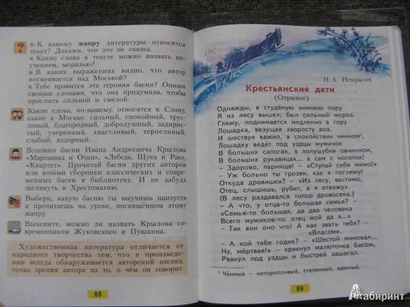 Учебник по литературе 4 класс 2 часть. Литература 2 класс учебник Занкова Свиридова. Свиридова в ю литературное чтение 3 класс. Литературное чтение 4 Свиридова. Свиридова литературное чтение 2 класс.