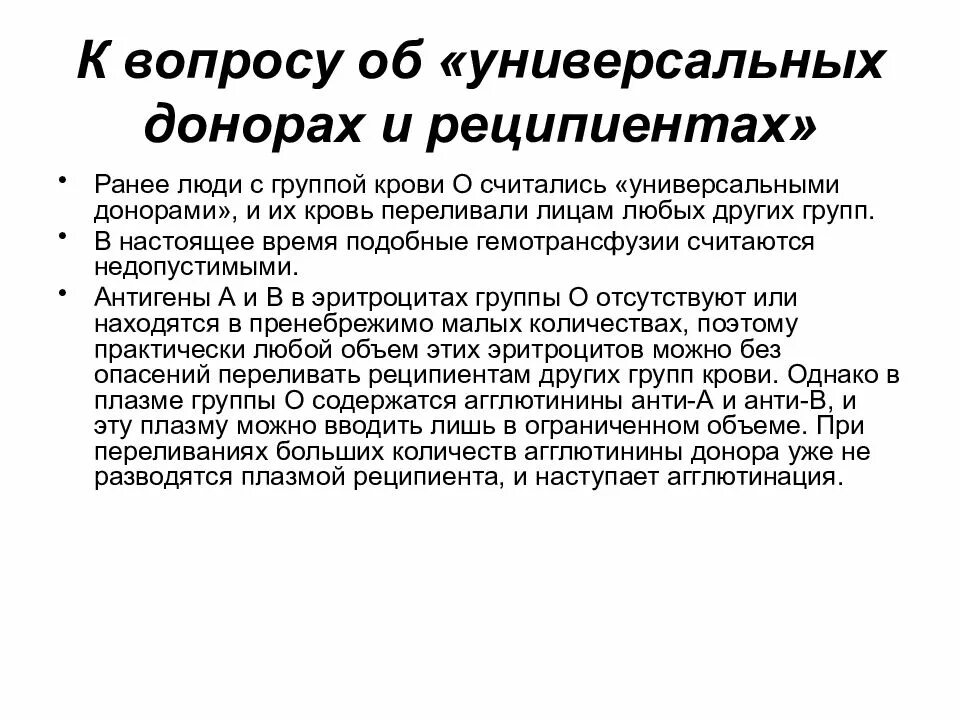 Универсальными донорами являются люди с группой. Универсальный реципиент крови. Универсальный донор и универсальный реципиент. Универсальный донор и реципиент группа крови. Универсальный реципиент это человек с группой крови.